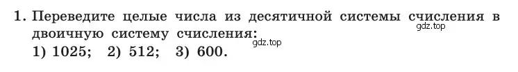 Условие номер 1 (страница 118) гдз по информатике 10 класс Босова, Босова, учебник