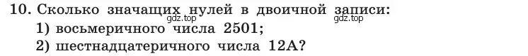 Условие номер 10 (страница 119) гдз по информатике 10 класс Босова, Босова, учебник