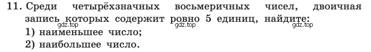 Условие номер 11 (страница 119) гдз по информатике 10 класс Босова, Босова, учебник