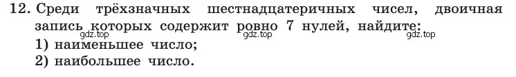 Условие номер 12 (страница 119) гдз по информатике 10 класс Босова, Босова, учебник