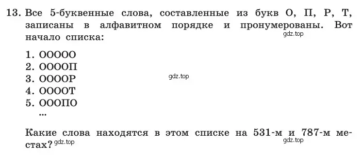 Условие номер 13 (страница 120) гдз по информатике 10 класс Босова, Босова, учебник