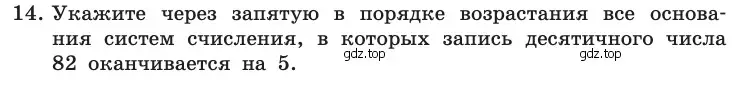 Условие номер 14 (страница 120) гдз по информатике 10 класс Босова, Босова, учебник