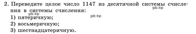 Условие номер 2 (страница 119) гдз по информатике 10 класс Босова, Босова, учебник