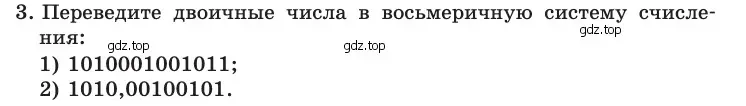 Условие номер 3 (страница 119) гдз по информатике 10 класс Босова, Босова, учебник