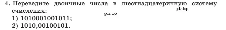 Условие номер 4 (страница 119) гдз по информатике 10 класс Босова, Босова, учебник