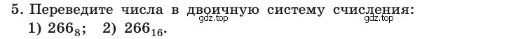 Условие номер 5 (страница 119) гдз по информатике 10 класс Босова, Босова, учебник