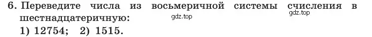 Условие номер 6 (страница 119) гдз по информатике 10 класс Босова, Босова, учебник