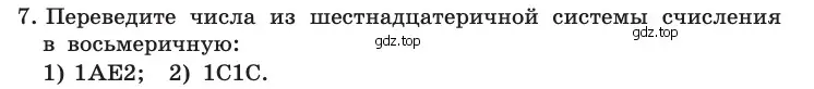 Условие номер 7 (страница 119) гдз по информатике 10 класс Босова, Босова, учебник