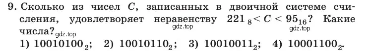 Условие номер 9 (страница 119) гдз по информатике 10 класс Босова, Босова, учебник