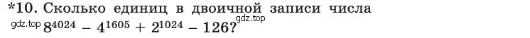 Условие номер 10 (страница 129) гдз по информатике 10 класс Босова, Босова, учебник