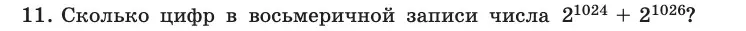 Условие номер 11 (страница 129) гдз по информатике 10 класс Босова, Босова, учебник