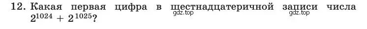 Условие номер 12 (страница 129) гдз по информатике 10 класс Босова, Босова, учебник