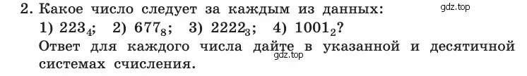 Условие номер 2 (страница 128) гдз по информатике 10 класс Босова, Босова, учебник