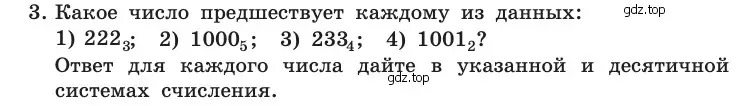 Условие номер 3 (страница 128) гдз по информатике 10 класс Босова, Босова, учебник