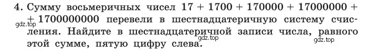 Условие номер 4 (страница 128) гдз по информатике 10 класс Босова, Босова, учебник