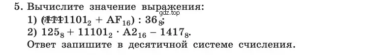 Условие номер 5 (страница 128) гдз по информатике 10 класс Босова, Босова, учебник