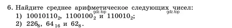 Условие номер 6 (страница 129) гдз по информатике 10 класс Босова, Босова, учебник