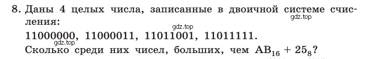 Условие номер 8 (страница 129) гдз по информатике 10 класс Босова, Босова, учебник