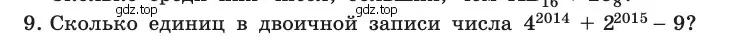 Условие номер 9 (страница 129) гдз по информатике 10 класс Босова, Босова, учебник