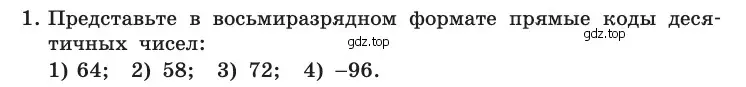 Условие номер 1 (страница 137) гдз по информатике 10 класс Босова, Босова, учебник