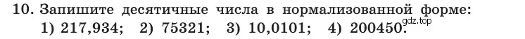 Условие номер 10 (страница 137) гдз по информатике 10 класс Босова, Босова, учебник