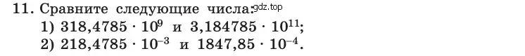 Условие номер 11 (страница 137) гдз по информатике 10 класс Босова, Босова, учебник