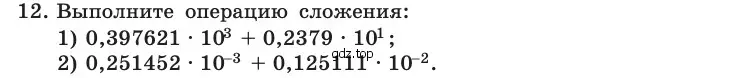 Условие номер 12 (страница 137) гдз по информатике 10 класс Босова, Босова, учебник