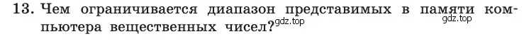 Условие номер 13 (страница 137) гдз по информатике 10 класс Босова, Босова, учебник