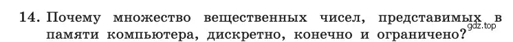 Условие номер 14 (страница 138) гдз по информатике 10 класс Босова, Босова, учебник