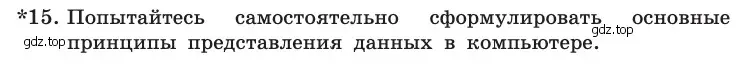 Условие номер 15 (страница 138) гдз по информатике 10 класс Босова, Босова, учебник