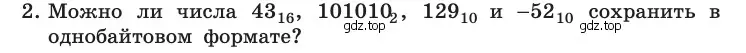 Условие номер 2 (страница 137) гдз по информатике 10 класс Босова, Босова, учебник