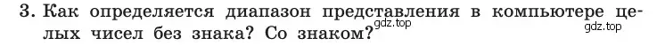 Условие номер 3 (страница 137) гдз по информатике 10 класс Босова, Босова, учебник