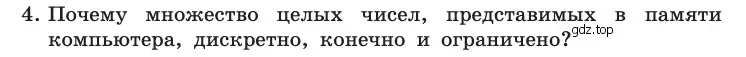 Условие номер 4 (страница 137) гдз по информатике 10 класс Босова, Босова, учебник