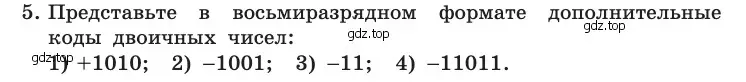 Условие номер 5 (страница 137) гдз по информатике 10 класс Босова, Босова, учебник