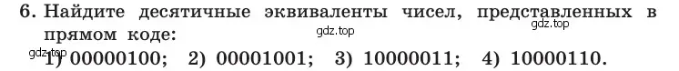 Условие номер 6 (страница 137) гдз по информатике 10 класс Босова, Босова, учебник