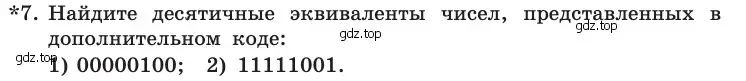 Условие номер 7 (страница 137) гдз по информатике 10 класс Босова, Босова, учебник