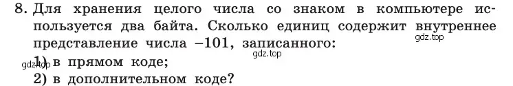 Условие номер 8 (страница 137) гдз по информатике 10 класс Босова, Босова, учебник