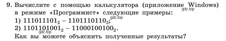 Условие номер 9 (страница 137) гдз по информатике 10 класс Босова, Босова, учебник