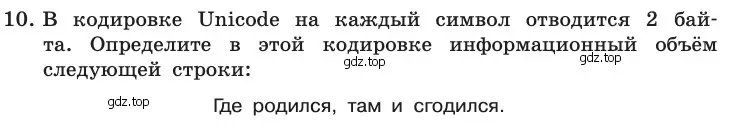 Условие номер 10 (страница 144) гдз по информатике 10 класс Босова, Босова, учебник