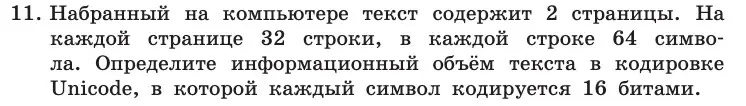 Условие номер 11 (страница 144) гдз по информатике 10 класс Босова, Босова, учебник