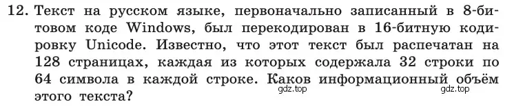 Условие номер 12 (страница 144) гдз по информатике 10 класс Босова, Босова, учебник