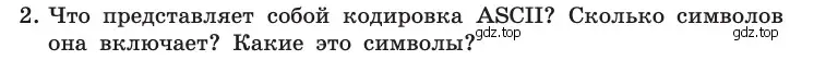 Условие номер 2 (страница 143) гдз по информатике 10 класс Босова, Босова, учебник