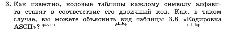 Условие номер 3 (страница 143) гдз по информатике 10 класс Босова, Босова, учебник