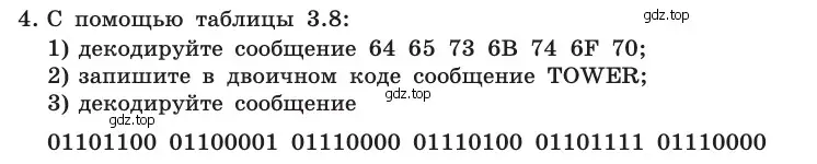 Условие номер 4 (страница 144) гдз по информатике 10 класс Босова, Босова, учебник