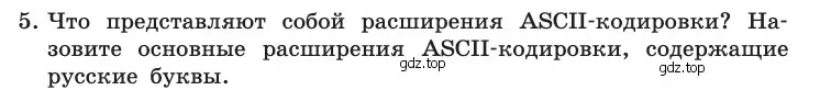 Условие номер 5 (страница 144) гдз по информатике 10 класс Босова, Босова, учебник