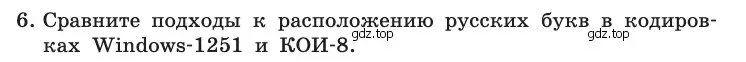 Условие номер 6 (страница 144) гдз по информатике 10 класс Босова, Босова, учебник