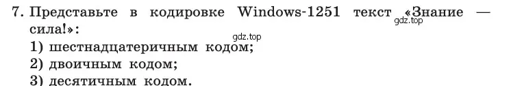 Условие номер 7 (страница 144) гдз по информатике 10 класс Босова, Босова, учебник