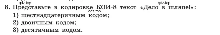 Условие номер 8 (страница 144) гдз по информатике 10 класс Босова, Босова, учебник