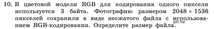 Условие номер 10 (страница 158) гдз по информатике 10 класс Босова, Босова, учебник