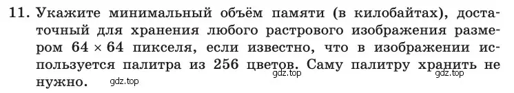 Условие номер 11 (страница 158) гдз по информатике 10 класс Босова, Босова, учебник